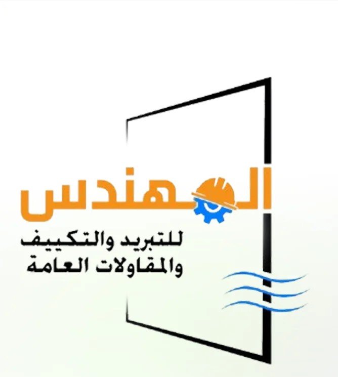 محافظة حولي: شركة المهندس للتبريد والتكييف والمقاولات العامة 66217008