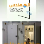 slide3-150x150 دليل شامل لتصليح وصيانة المكيفات والثلاجات