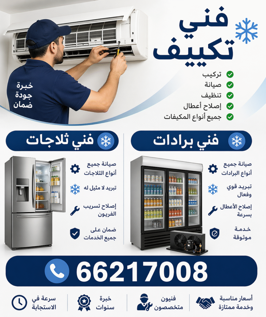 2d2a6532-eb07-478f-9879-a6f6a2068444-1-859x1024 فني تكييف وفني ثلاجات وفني برادات: كل ما تحتاج معرفته