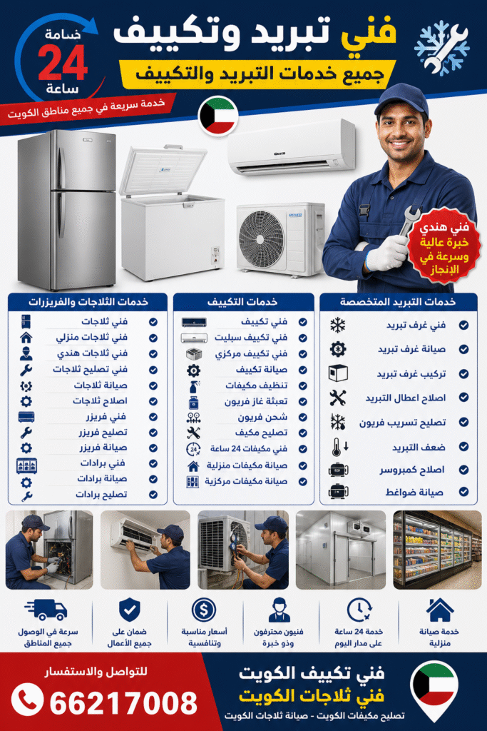 دليل شامل لصيانة وتصليح الثلاجات والمكيفات 66217008
