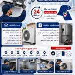 # فني تكييف وثلاجات الكويت – خدمات متكاملة لجميع مناطق الكويت يقدم موقع المهندس للتبريد والتكييف أفضل خدمات صيانة وتركيب المكيفات والثلاجات بالكويت، حيث يتم تنفيذ جميع الأعمال بأعلى مستوى من الجودة والاحترافية. بالإضافة إلى ذلك، يوفر الموقع خدمة سريعة على مدار 24 ساعة لتلبية احتياجات العملاء في جميع مناطق الكويت. ## تركيب وصيانة المكيفات بالكويت إذا كنت بحاجة إلى تركيب مكيفات سبليت أو تكييف مركزي، فإن فريق العمل يمتلك خبرة كبيرة في تنفيذ جميع أعمال التكييف بدقة عالية. كما يتم استخدام أحدث الأجهزة والمعدات لضمان أفضل أداء للمكيفات وتقليل استهلاك الكهرباء. وعلاوة على ذلك، تشمل الخدمات تنظيف المكيفات وتنظيف الفلاتر وتعبئة غاز الفريون وتصليح الأعطال المفاجئة بسرعة كبيرة. لذلك، يفضل الكثير من العملاء الاعتماد على موقع المهندس للحصول على خدمة احترافية وأسعار مناسبة. ## تصليح الثلاجات والفريزر وغرف التبريد ومن ناحية أخرى، يوفر الموقع خدمات تصليح الثلاجات المنزلية والفريزر والبرادات التجارية بجميع أنواعها. بالإضافة إلى ذلك، يتم صيانة غرف التبريد والتجميد الخاصة بالمطاعم والمحلات التجارية باستخدام قطع غيار أصلية وأحدث أدوات الصيانة. كما يحرص فريق العمل على فحص جميع أجزاء أجهزة التبريد بدقة لضمان كفاءة التشغيل وإطالة العمر الافتراضي للأجهزة. لذلك، يعتبر موقع المهندس من أفضل مواقع صيانة التبريد بالكويت. ## خدمات في جميع مناطق الكويت يوفر موقع المهندس خدمات فني تكييف وفني ثلاجات في السالمية وحولي والفروانية والأحمدي والجهراء والفحيحيل ومبارك الكبير وجميع مناطق الكويت. كذلك، يتم تقديم خدمات الطوارئ السريعة للمنازل والشركات والمطاعم على مدار اليوم. وبالإضافة إلى خدمات التكييف والتبريد، يقدم الموقع خدمات الكهرباء المنزلية وصيانة أجهزة التبريد المختلفة بأفضل الأسعار داخل الكويت. ## لماذا تختار موقع المهندس؟ يتميز موقع المهندس بسرعة الوصول وجودة الخدمة وتوفير أفضل الحلول لجميع مشاكل التكييف والثلاجات. كما يتم توفير خدمات الصيانة الدورية للحفاظ على كفاءة الأجهزة وتقليل الأعطال المفاجئة. وفي الختام، إذا كنت تبحث عن أفضل فني تكييف بالكويت أو تحتاج إلى تصليح ثلاجات وغرف تبريد باحترافية، فلا تتردد في التواصل الآن للحصول على خدمة مميزة في جميع مناطق الكويت. الموقع الرسمي: [موقع المهندس للتبريد والتكييف](https://elmohandes.info/?utm_source=chatgpt.com) رقم التواصل: 66217008