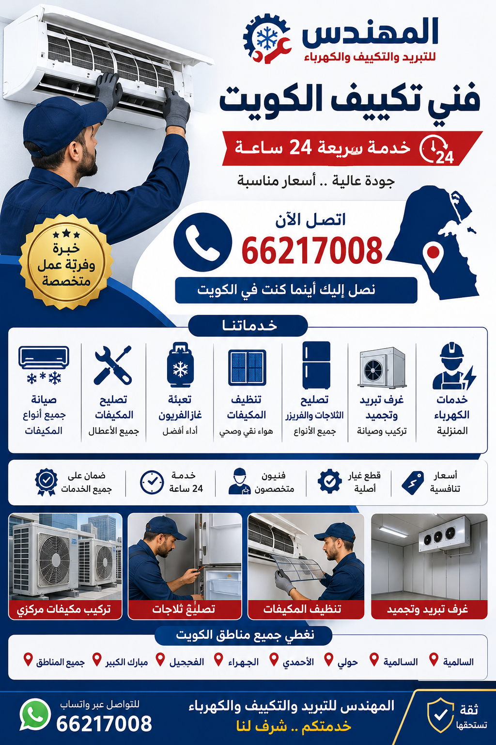 أفضل خدمات تكييف وتبريد في الكويت