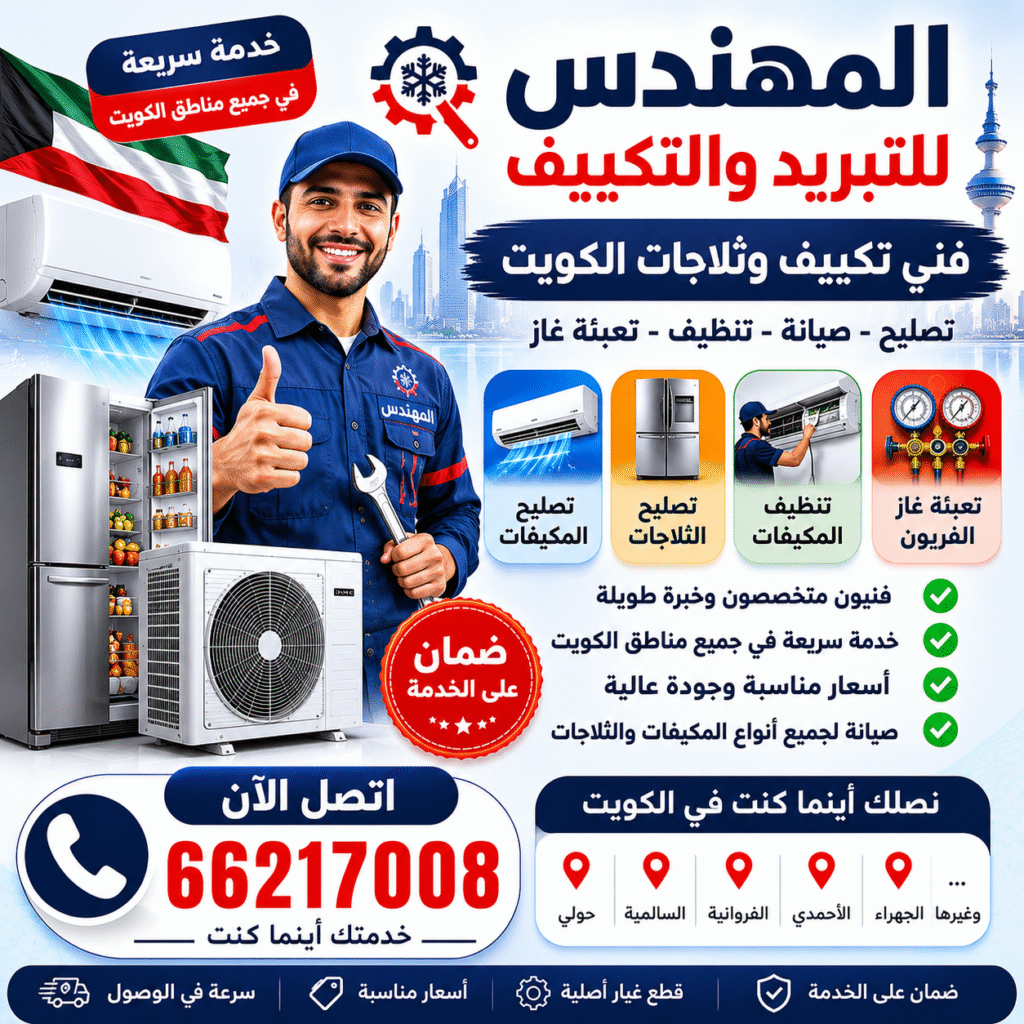 fanii-1024x1024 فني تكييف وثلاجات الكويت – أفضل خدمات التصليح والصيانة بأسعار مناسبة 66217008