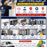 2dab496c-5079-470d-b6ba-a774e60f1fe9-150x150 خدمات المهندس للتبريد والتكييف والكهرباء: ضمان سرعة وجودة في كل الأوقات