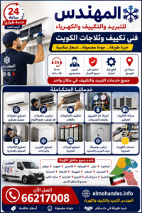 2dab496c-5079-470d-b6ba-a774e60f1fe9-200x300 أفضل فني تكييف وثلاجات في الكويت – خدمة سريعة 24 ساعة