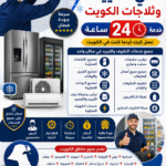 🔧❄️ فني تكييف وثلاجات الكويت – خدمة 24 ساعة ❄️🔧 هل تبحث عن فني تكييف محترف يصل إليك بسرعة في أي منطقة بالكويت؟ المهندس للتبريد والتكييف يقدم جميع خدمات التكييف والتبريد والكهرباء المنزلية بأعلى مستوى من الجودة والخبرة. ✅ تركيب مكيفات سبليت ومركزي ✅ تصليح جميع أعطال المكيفات ✅ تنظيف المكيفات والفلاتر ✅ تعبئة غاز الفريون ✅ صيانة التكييف المركزي ✅ تصليح الثلاجات المنزلية ✅ تصليح الفريزر والبرادات التجارية ✅ تركيب وصيانة غرف التبريد والتجميد ✅ خدمات الكهرباء المنزلية ✅ فحص شامل وضمان على الخدمة 📍 نخدم جميع مناطق الكويت: السالمية – حولي – الفروانية – الأحمدي – الجهراء – الفحيحيل – خيطان – الرميثية – الجابرية – صباح السالم – العقيلة – المهبولة – المنقف – أبو حليفة – الشويخ – العارضية – مبارك الكبير وجميع المناطق الأخرى. ⭐ خدمة سريعة على مدار 24 ساعة ⭐ أسعار تنافسية ⭐ فنيون متخصصون ⭐ معدات حديثة ⭐ قطع غيار أصلية 📞 للحجز والاستفسار: 66217008 🌐 elmohandes.info المهندس للتبريد والتكييف والكهرباء خبرة طويلة – جودة مضمونة – خدمة تشمل جميع مناطق الكويت.