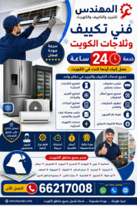 565f1e78-5223-4bca-98bf-ff2d9ebfe4e7-200x300 فني تكييف وثلاجات الكويت – خدمة 24 ساعة