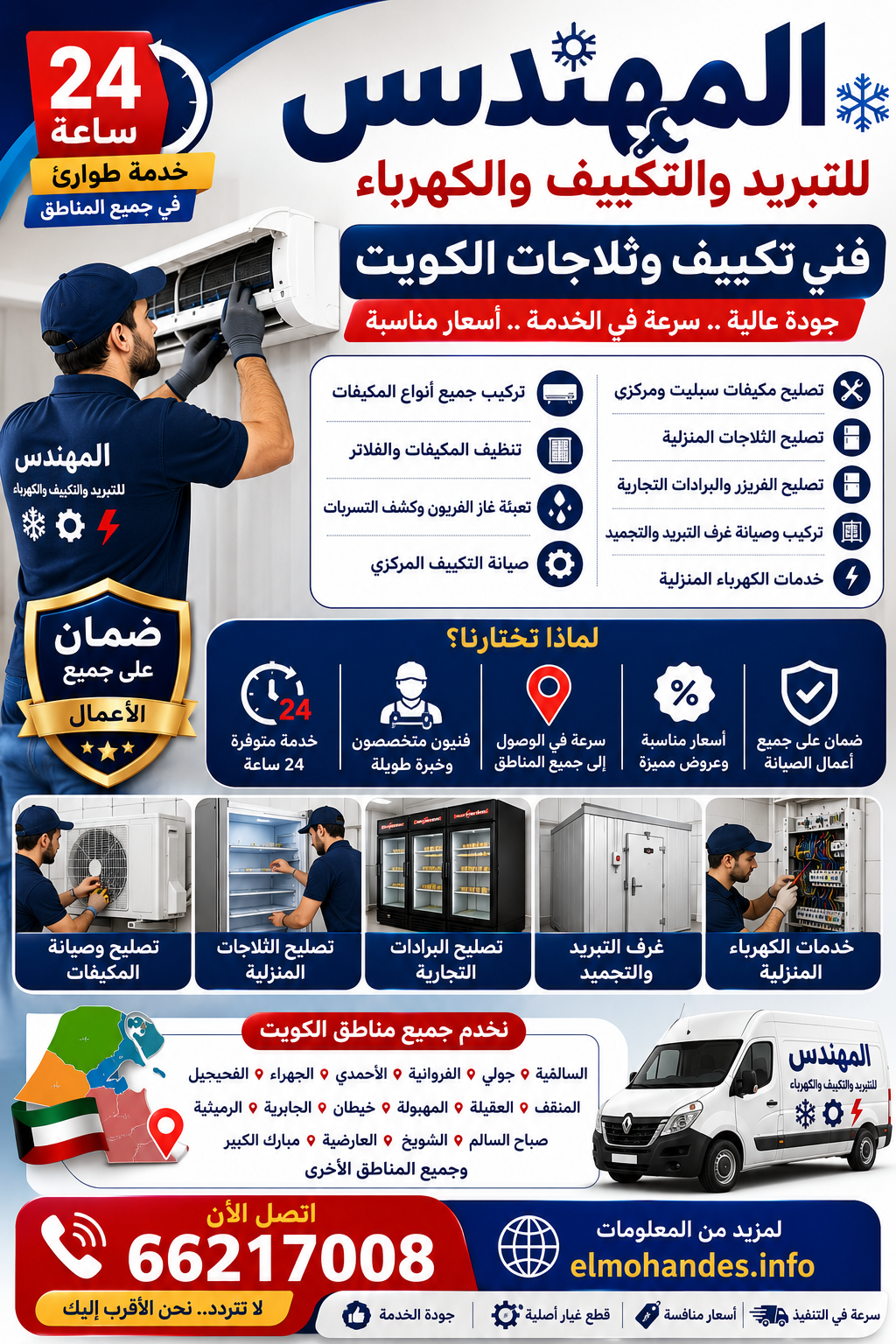 مع المهندس… التبريد يعود بأفضل كفاءة