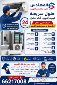 fb251101-f101-4429-a757-4a4035e11cdd-200x300 المهندس للتبريد والتكييف والكهرباء بالكويت: خدمات شاملة وتركيب محترف