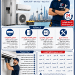 فني للتبريد والتكييف والمقاولات العامة الكويت, فني تكييف الكويت, فني ثلاجات الكويت, تصليح مكيفات الكويت, تصليح ثلاجات الكويت, صيانة مكيفات الكويت, صيانة ثلاجات الكويت, تركيب مكيفات الكويت, تنظيف المكيفات الكويت, تعبئة غاز الفريون الكويت, كشف تسرب الفريون, صيانة التكييف المركزي, تصليح مكيف سبليت, تركيب مكيف سبليت, صيانة غرف التبريد, صيانة غرف التجميد, تصليح البرادات التجارية, تصليح الديب فريزر, صيانة أجهزة التبريد, تركيب وحدات التكييف, صيانة الكمبروسر, إصلاح أعطال التكييف, إصلاح أعطال الثلاجات, فني تبريد الكويت, خدمات التبريد والتكييف الكويت, مقاولات عامة الكويت, أفضل فني تكييف الكويت, شركة تكييف الكويت, شركة صيانة تكييف الكويت, شركة صيانة ثلاجات الكويت, فني تكييف 24 ساعة الكويت, صيانة تكييف المنازل الكويت, صيانة تكييف الشركات الكويت, صيانة المكيفات المركزية الكويت, صيانة المكيفات السبليت الكويت, تنظيف مكيفات سبليت الكويت, فني تكييف الشعب, فني تكييف الرميثية, فني تكييف مشرف, فني تكييف بيان, فني تكييف الظهر, فني تكييف الصباحية, فني تكييف الفحيحيل, فني تكييف الأحمدي, فني تكييف الوفرة, فني تكييف الخيران, فني تكييف هدية, فني تكييف أبو حليفة, فني تكييف المنصورية, فني تكييف جليب الشيوخ, فني تكييف العمرية, فني تكييف العارضية, فني تكييف الفردوس, فني تكييف الفروانية, فني تكييف الرابية, فني تكييف الرحاب, فني تكييف الرقعي, فني تكييف صباح الناصر, فني تكييف الخالدية, فني تكييف القيروان, 66217008