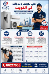 IMG_1066-200x300 فني تكييف وثلاجات الكويت – خدمات متكاملة لجميع مناطق الكويت