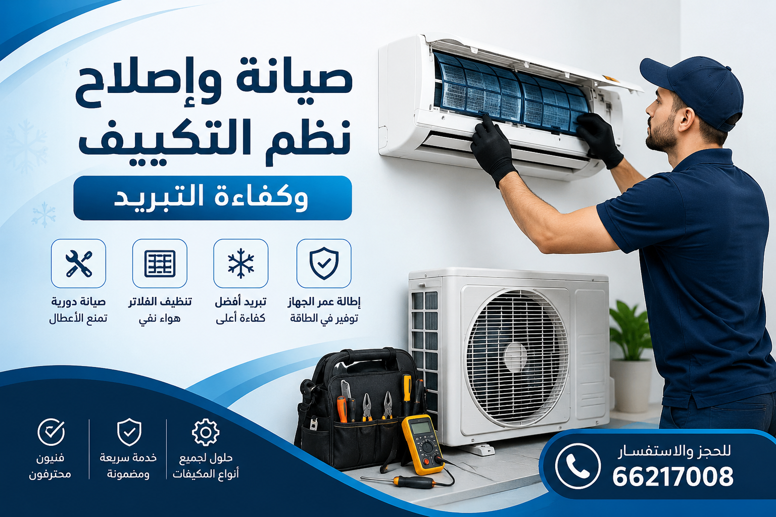 صيانة وإصلاح نظم التكييف وكفاءة التبريد