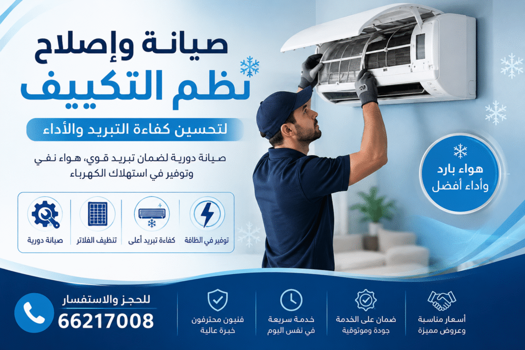5070cbaa-87a0-48c9-ac1f-7c4a83fa576c-1024x683 فن تصليح وصيانة مكيفات الهواء في الكويت