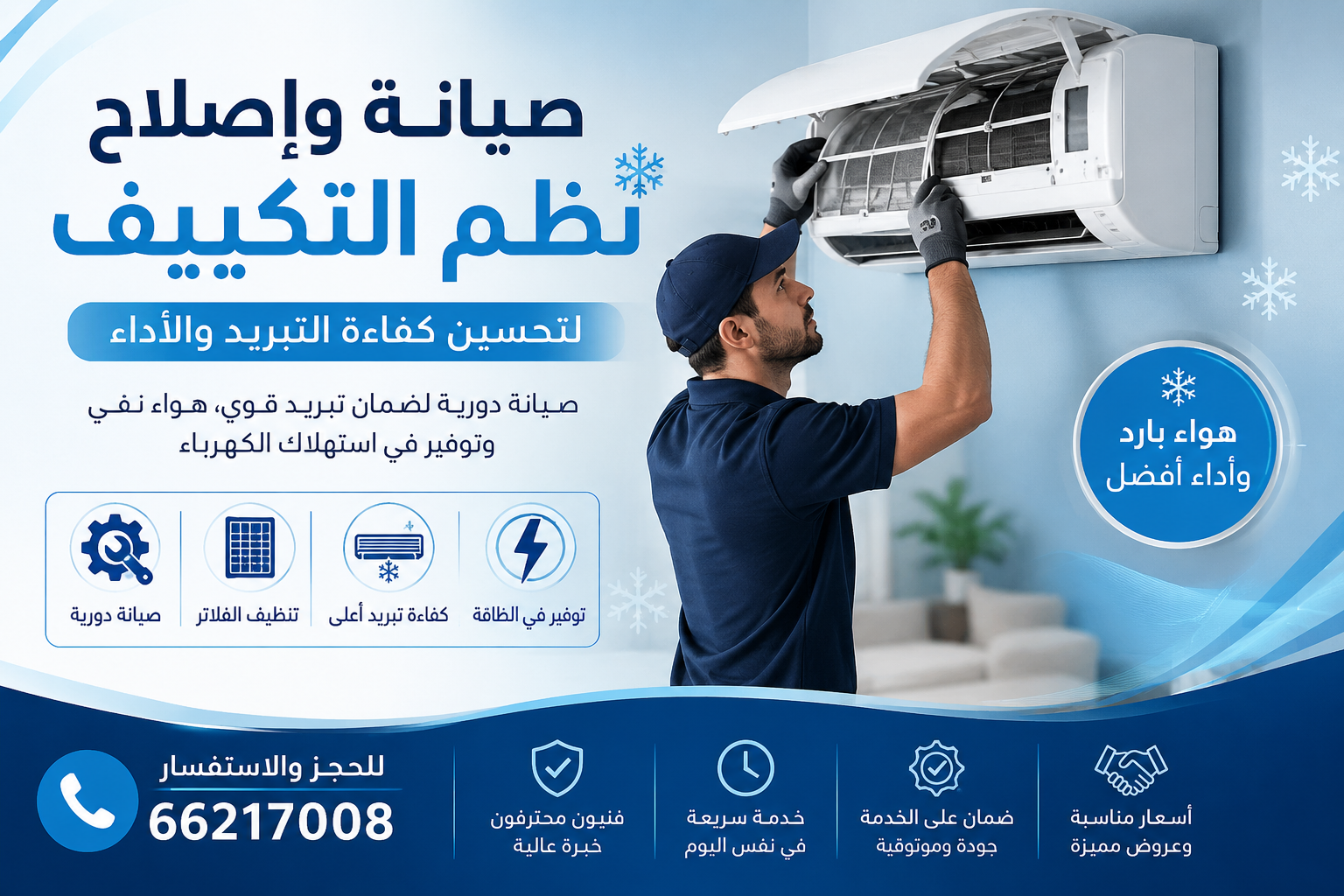 فن تصليح وصيانة مكيفات الهواء في الكويت