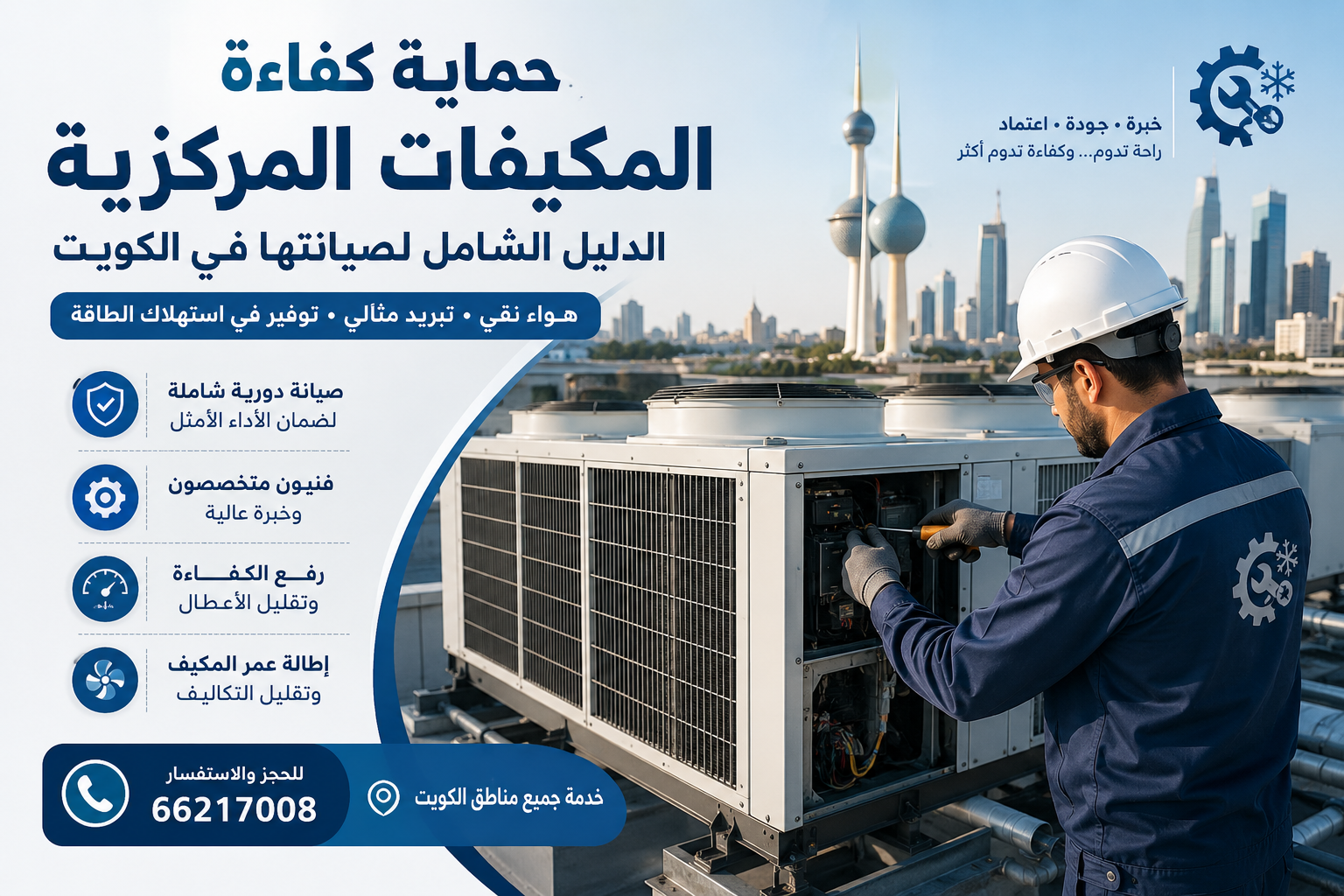صيانة المكيفات المركزية للحفاظ على كفاءة التبريد