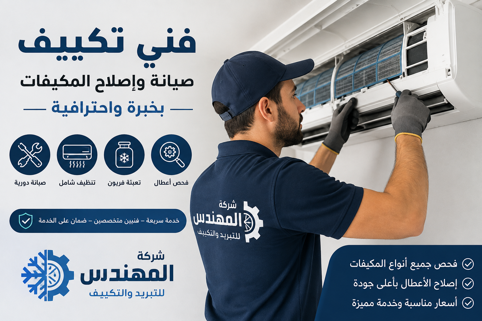 احترافية صيانة وإصلاح أنظمة التكييف