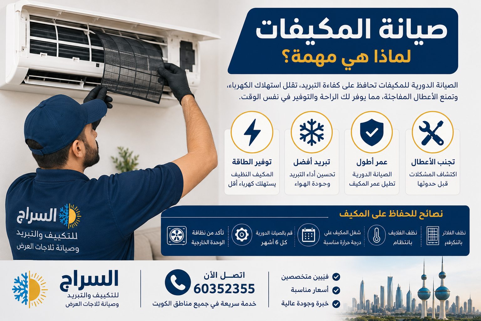 تصليح المكيفات في الكويت | شركة المهندس 66217008 ✅