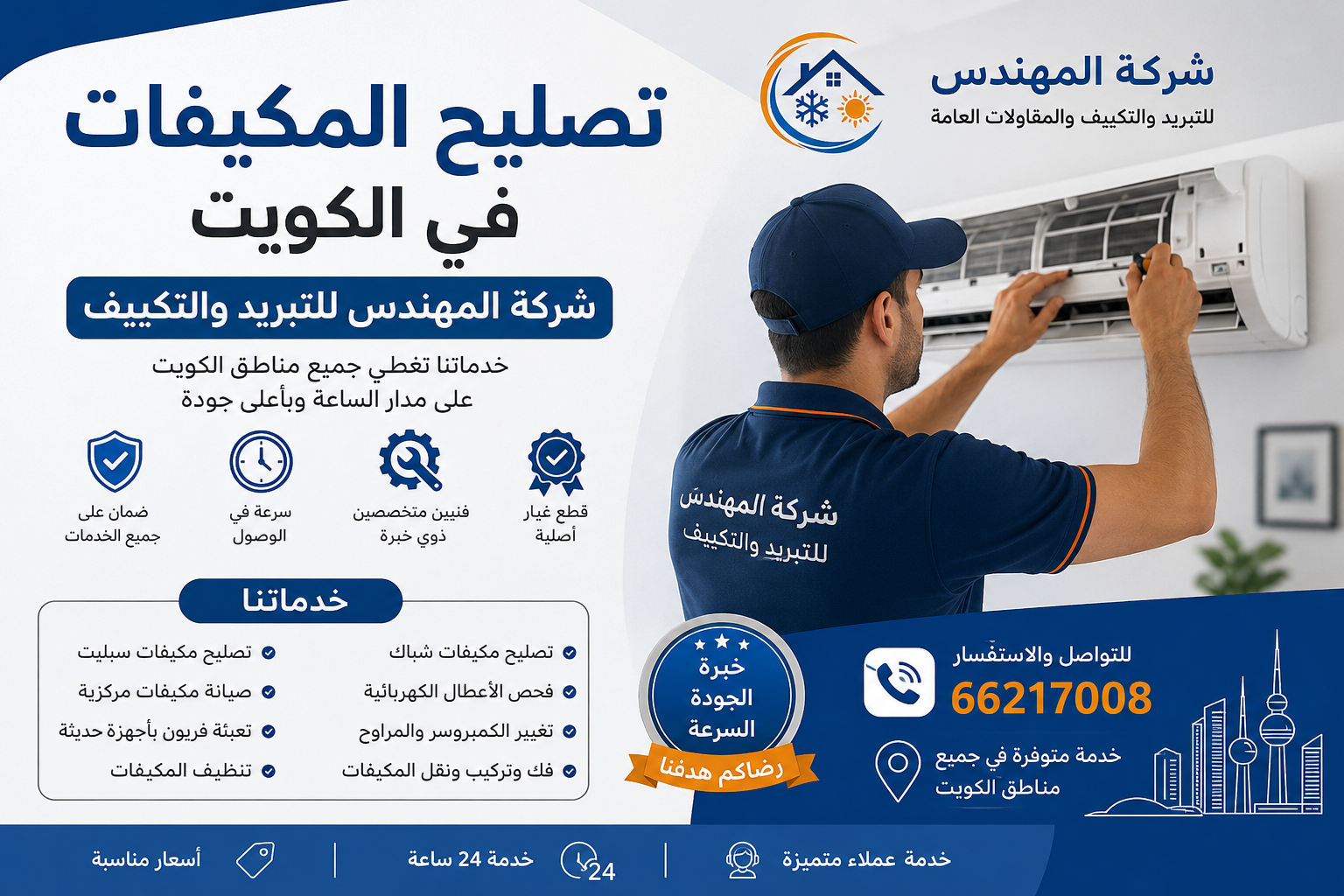 أفضل خدمات تصليح الثلاجات في الكويت