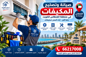 150822fa-0d36-4089-b377-9418317eb46f-300x200 فني ثلاجات وتكييف في الكويت: خدمات التصليح والصيانة