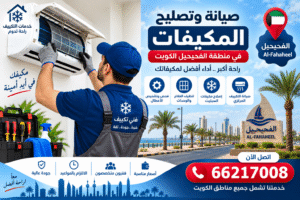 e178a2bb-e9ae-4f84-bf85-1855a5f0bde8-300x200 خدمات تصليح الثلاجات والتكييف في الكويت