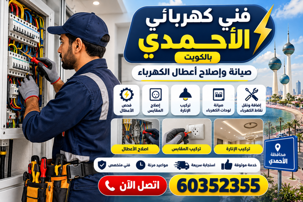 02bc977c-1ebc-4f90-bf6e-43a212ad1c36-1024x683 دليل شامل لصيانة وإصلاح أجهزة التكييف في قرطبة بالكويت
