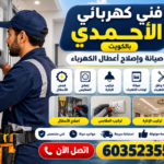 تصليح تكييف الكويت وصيانة المكيفات في قرطبة
