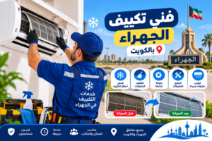 12297f81-44d9-495b-bd34-c7cb2768c3d1-300x200 خلك مرتاح... والمهندس يتكفل بالباقي: خدمات التكييف والتبريد في الكويت
