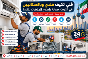 2ea571d5-5165-41e4-889c-897a52f472f7-300x200 فني تكييف وثلاجات الكويت – خدمات متكاملة لجميع مناطق الكويت