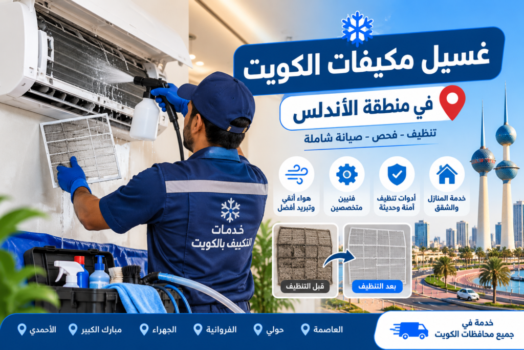 b08637b0-9e29-46b6-9fb7-1db0403363fc-1024x683 دليل صيانة المكيفات في السالمية والكويت: اختيار الفني والخدمات المناسبة