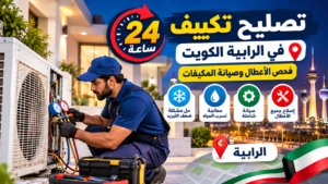 e895d03d-8050-4650-ae61-947205675870-300x169 فني تكييف وثلاجات الكويت – خدمة 24 ساعة