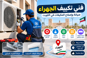 ec1b971f-64d8-4640-b933-ef7c209b94c3-300x200 فني تكييف وثلاجات الكويت – خدمات متكاملة لجميع مناطق الكويت
