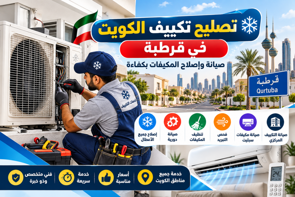 efa9aba1-0505-4dcf-85df-127bfd193683-1024x683 فني ثلاجات الكويت | تصليح ثلاجات وفني تكييف بخدمة احترافية على مدار 24 ساعة