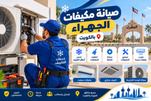fe8ed2f0-822a-4cef-b07b-ecd9f5c0eacd-300x200 خلك مرتاح... والمهندس يتكفل بالباقي: خدمات التكييف والتبريد في الكويت