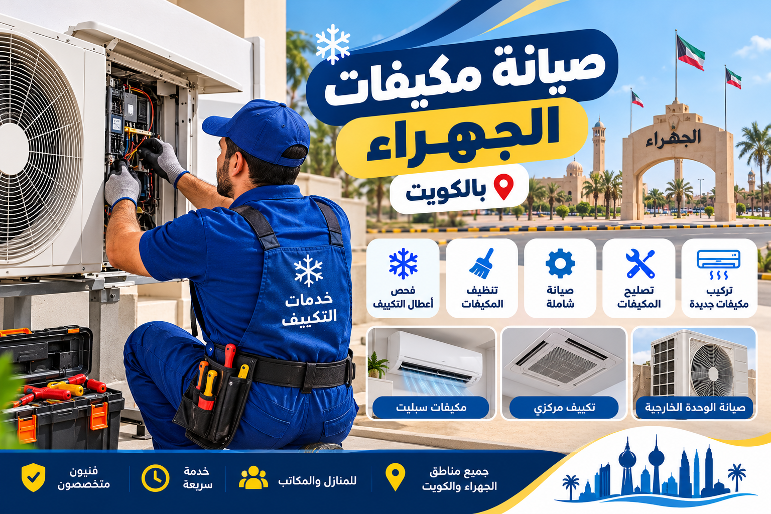 فني يصون وحدة تكييف خارجية ضمن خدمات صيانة مكيفات الجهراء بالكويت